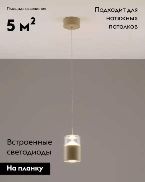 Подвесной светильник Moderli Rinna V10867-PL, Бежевый, Прозрачный, Теплый белый