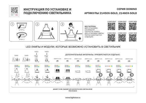 Рамка для крепления LED источника света в подвесном потолке Lightstar Domino Solo 214607-SOLO