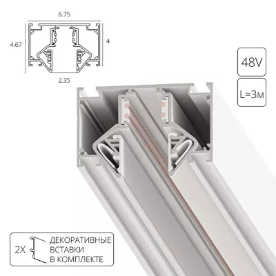 Магнитный шинопровод под натяжной потолок Arte Lamp Linea-Accessories A474333
