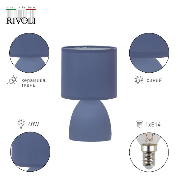 Настольная лампа Rivoli Nadine 7047-503 Б0057258