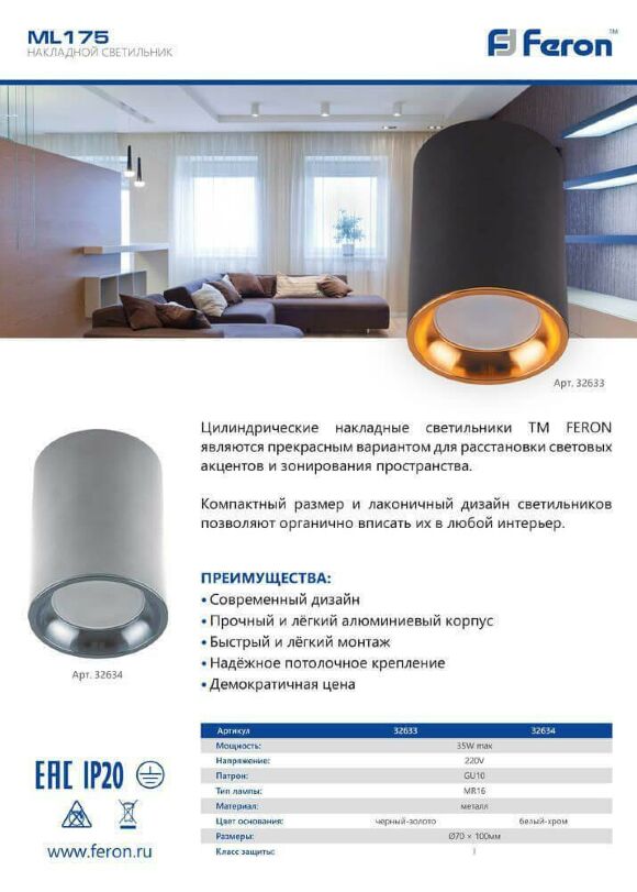 Накладной светильник Feron ML174 32632 Накладной светильник Feron ML174 32632