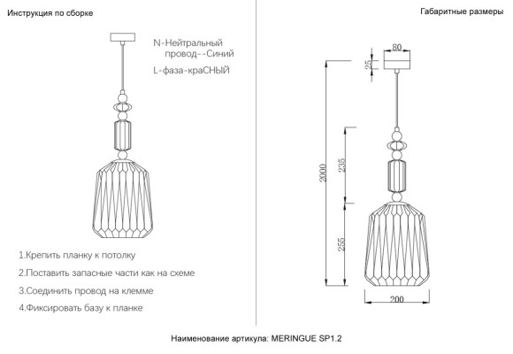 Подвесной светильник Crystal Lux MERINGUE SP1.2