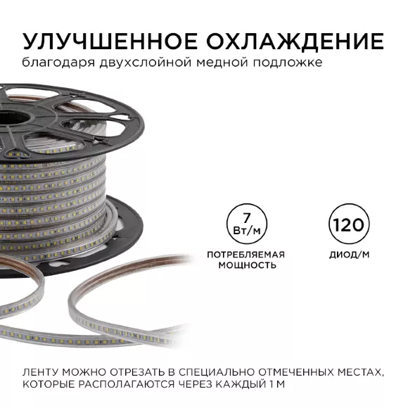 Светодиодная лента OGM Эконом 220В 2835 7Вт/м 4000К 50м IP65 O17-08 Светодиодная лента OGM Эконом 220В 2835 7Вт/м 4000К 50м IP65 O17-08