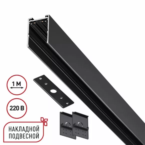 Шинопровод накладной/подвесной в комплекте заглушки 2шт, крышка и соединительная планка 1шт Novotech Port Vector 135299 Шинопровод накладной/подвесной в комплекте заглушки 2шт, крышка и соединительная планка 1шт Novotech Port Vector 135299