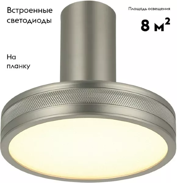 Настенно-потолочный светильник Stilfort Tendas 4025/11/01CW, Никель, Белый, Теплый белый Настенно-потолочный светильник Stilfort Tendas 4025/11/01CW, Никель, Белый, Теплый белый