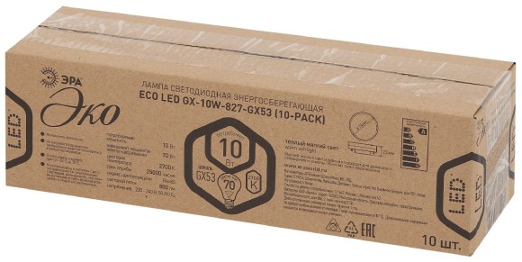 Лампа светодиодная Эра GX53 10W 2700K ECO LED GX-10W-827-GX53 (10-PACK) Б0036549