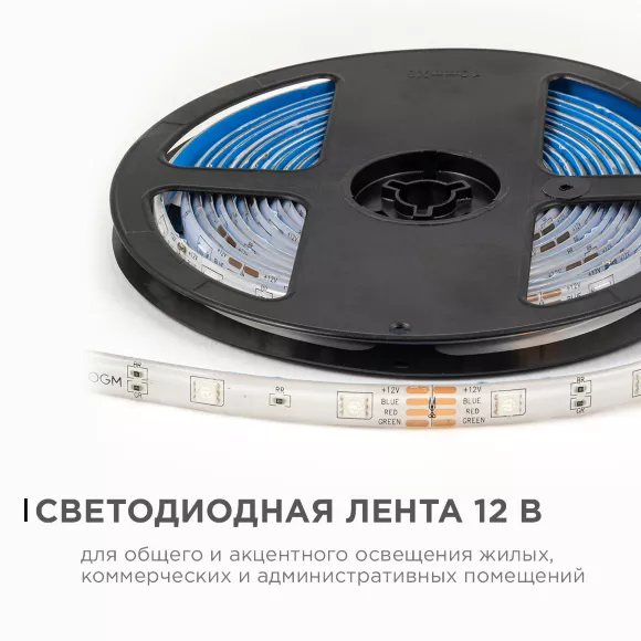 Светодиодная влагозащищенная лента OGM 12В 5050 7,2Вт/м RGB 5м IP65 LSE-284, Россия Светодиодная влагозащищенная лента OGM 12В 5050 7,2Вт/м RGB 5м IP65 LSE-284, Россия
