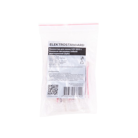 Коннектор для неона с боковым свечением гибкий двусторонний (5 шт) Elektrostandard 4690389176142