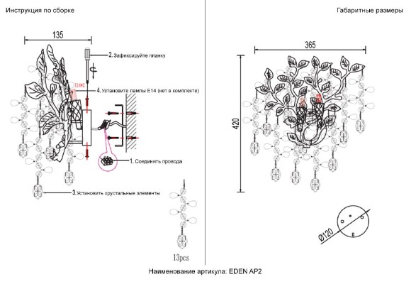 Настенный светильник Crystal Lux EDEN AP2 GOLD