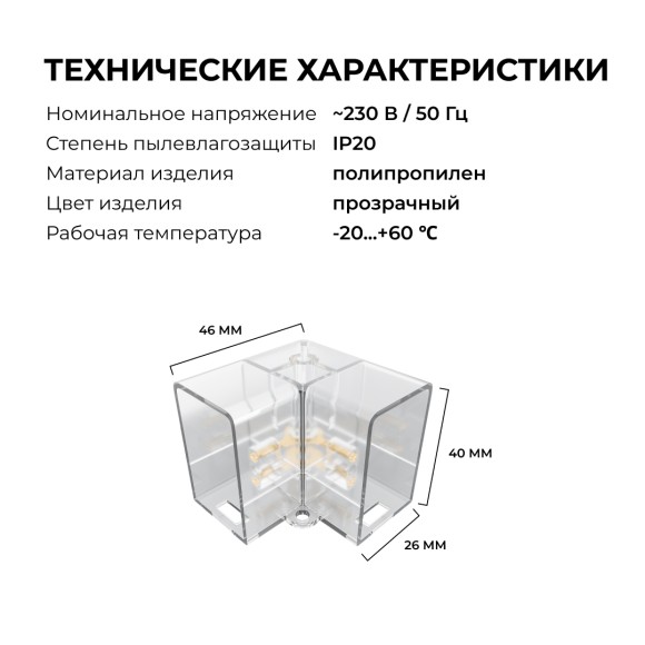 Коннектор для светильников Apeyron серии NET тип L 230В/50Гц 09-136