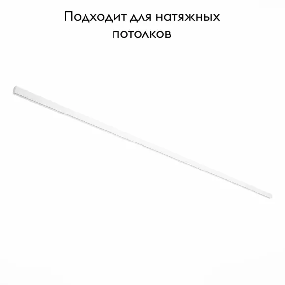 Шинопровод магнитный накладной ST Luce Skyline 48 ST003.539.00, Белый, Металл, Хай-тек стиль Шинопровод магнитный накладной ST Luce Skyline 48 ST003.539.00, Белый, Металл, Хай-тек стиль