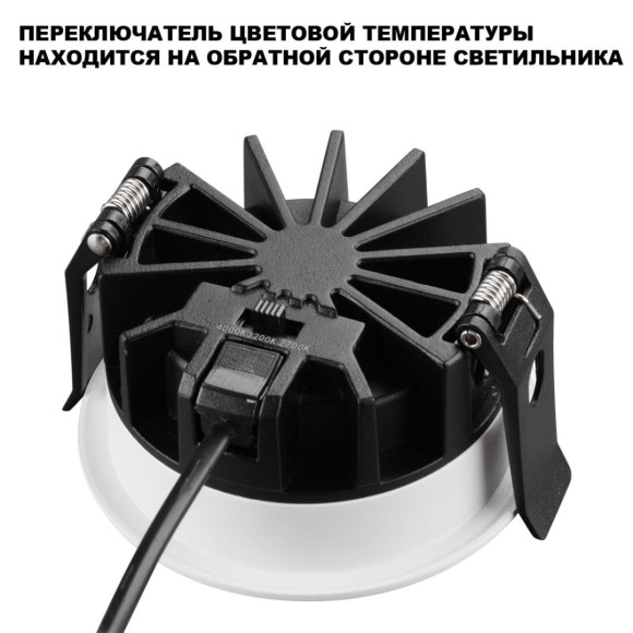 Встраиваемый светильник с переключателем цветовой температуры и угла рассеивания Novotech Wir Fluo 359846