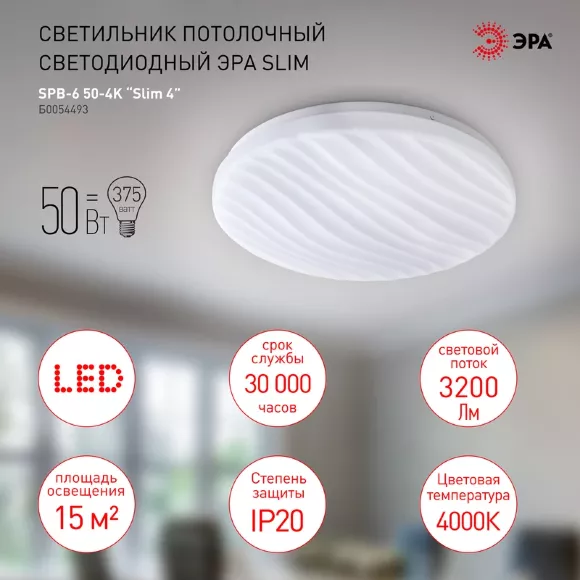 Потолочный светильник Эра SPB-6-Slim 4 50-4K Б0054493 Потолочный светильник Эра SPB-6-Slim 4 50-4K Б0054493