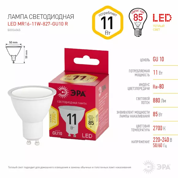 Лампа светодиодная Эра GU10 11W 2700K LED MR16-11W-827-GU10 R Б0056065, светодиодный модуль Лампа светодиодная Эра GU10 11W 2700K LED MR16-11W-827-GU10 R Б0056065, светодиодный модуль