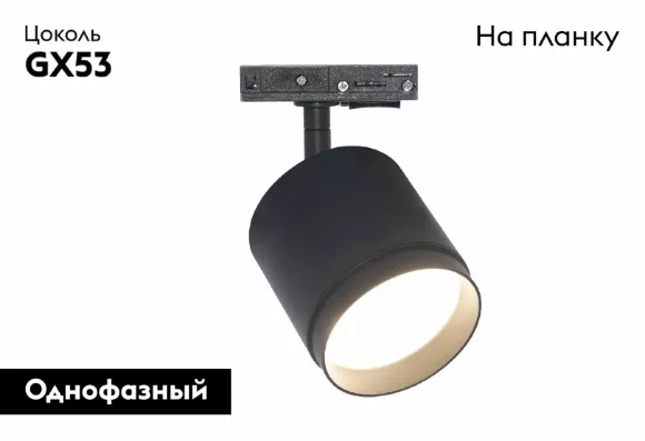 Трековый однофазный светильник Maytoni Polar TR088-1-GX53-B Трековый однофазный светильник Maytoni Polar TR088-1-GX53-B