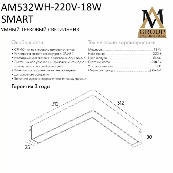 Трековый однофазный светильник AM Group AM532 WH-220V-18W SMART, Белый, От теплого до холодного, Алюминий Трековый однофазный светильник AM Group AM532 WH-220V-18W SMART, Белый, От теплого до холодного, Алюминий