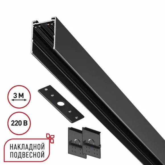 Шинопровод накладной/подвесной в комплекте заглушки 2шт, крышка и соединительная планка 1шт Novotech Port Vector 135301 Шинопровод накладной/подвесной в комплекте заглушки 2шт, крышка и соединительная планка 1шт Novotech Port Vector 135301