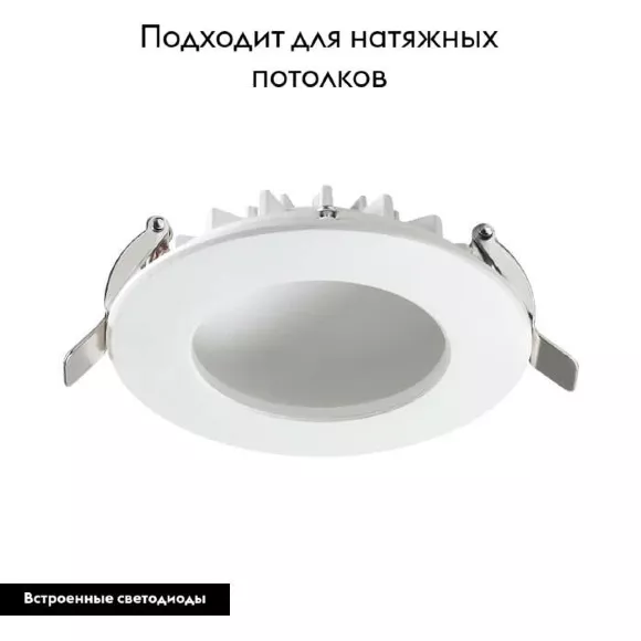 Встраиваемый светильник Novotech 358275, Белый, Нейтральный белый, Металл Встраиваемый светильник Novotech 358275, Белый, Нейтральный белый, Металл