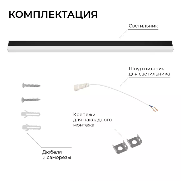 Линейный накладной светильник Apeyron 30-54, 6500, Холодный белый
