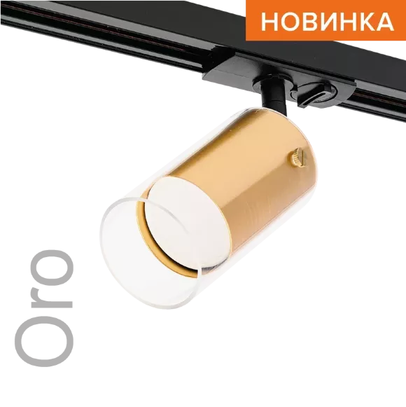 Трековый однофазный светильник Wolta Oro WTL-GU10/07G, вид сверху Трековый однофазный светильник Wolta Oro WTL-GU10/07G, вид сверху