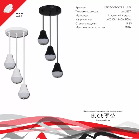 Подвесной светильник Reluce 16007-0.9-003IL E27 WT, Белый, Металл, Акрил