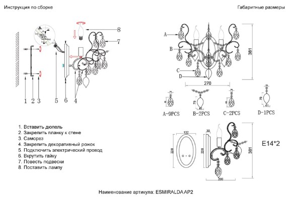 Бра Crystal Lux ESMIRALDA AP2 SILVER