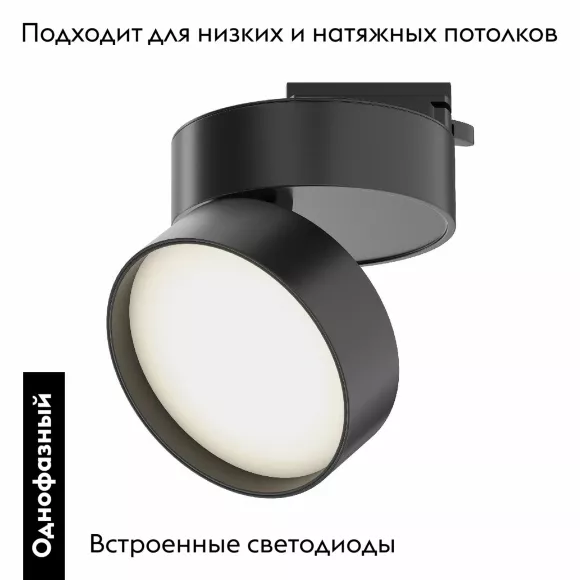 Трековый однофазный светильник Maytoni Onda TR007-1-18W4K-B-1, Черный, Нейтральный белый, Алюминий Трековый однофазный светильник Maytoni Onda TR007-1-18W4K-B-1, Черный, Нейтральный белый, Алюминий