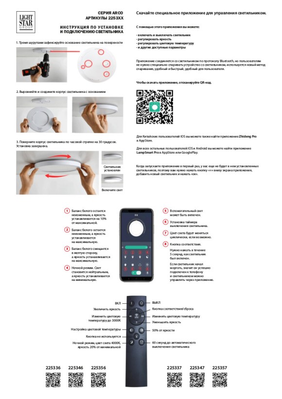 Потолочный светильник Lightstar Arco 225337