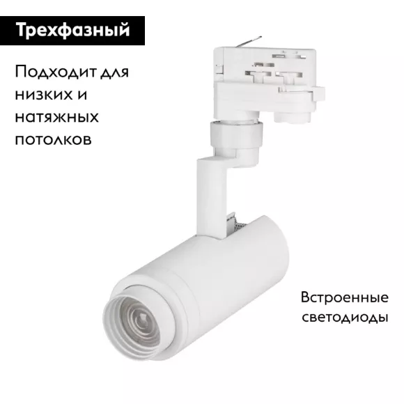 Трековый светильник Arlight LGD-4TR white 024604(1), Белый, Теплый белый, Металл Трековый светильник Arlight LGD-4TR white 024604(1), Белый, Теплый белый, Металл