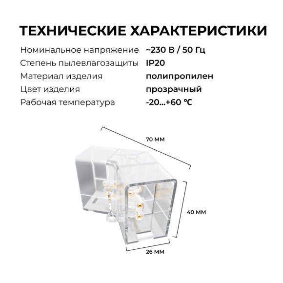 Коннектор для светильников Apeyron серии NET тип V 230В/50Гц 09-133