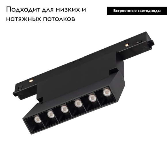 Трековый светильник Arlight Mag-Orient-Laser-Fold-S195-6W Day4000 034618