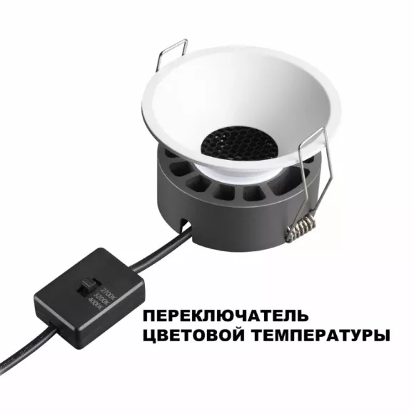 Встраиваемый светильник с переключателем цветовой температуры и угла рассеивания Novotech Wir Nova 359848