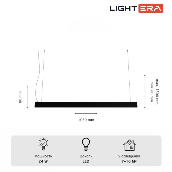 Линейный подвесной светильник Lightera Ascoli LE410L-103B