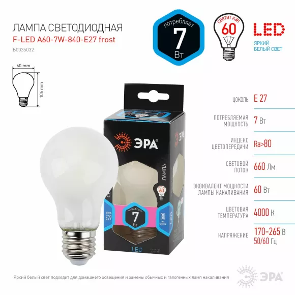 Лампа светодиодная филаментная Эра F-LED F-LED A60-7W-840-E27 frost 7Вт груша матовая Б0035032, 4000, Нейтральный белый