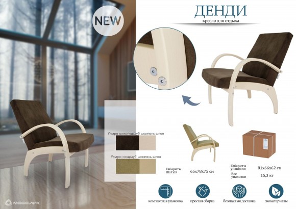 Кресло Денди ML_2000026720829