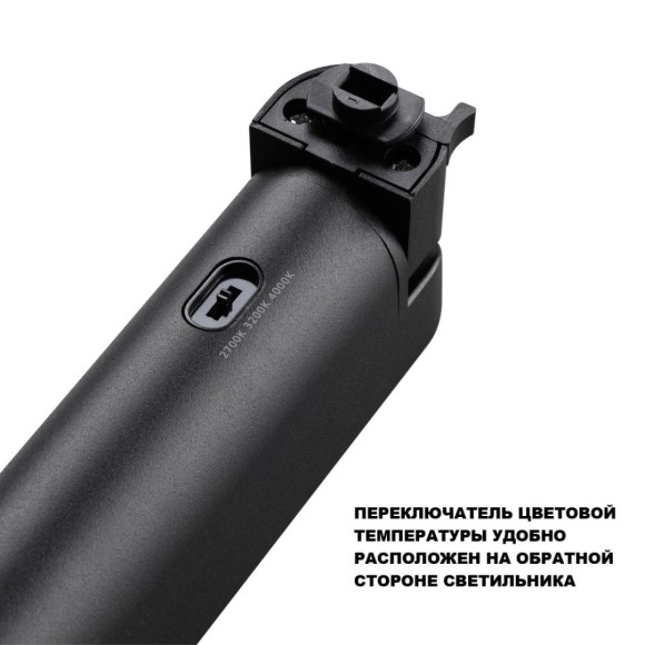 Трековый однофазный трехжильный светильник с переключателем цветовой температуры Novotech Port Iter 359795