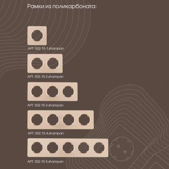 Выключатель одноклавишный проходной Arte Milano 202.33-1.shampan