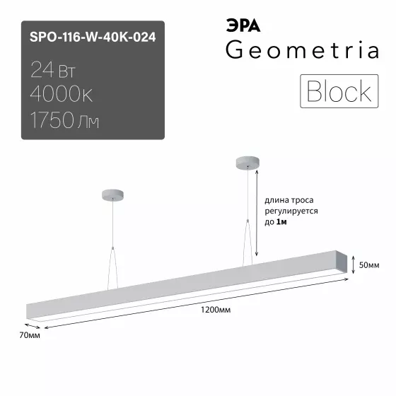 Подвесной светильник Эра Geometria SPO-116-W-40K-024 Б0058866 Подвесной светильник Эра Geometria SPO-116-W-40K-024 Б0058866
