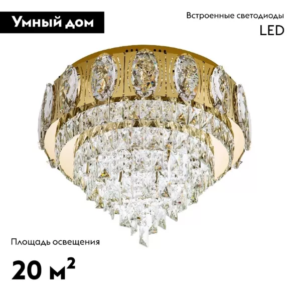 Потолочная люстра LED4U L9438-500 GD с УД, Золото, Прозрачный, От теплого до холодного
