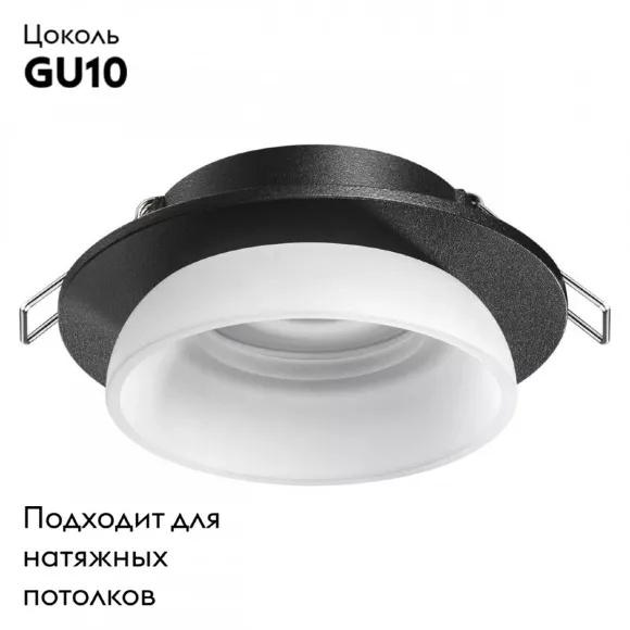 Встраиваемый светильник Novotech LIRIO 370721, Черный, Белый, Алюминий