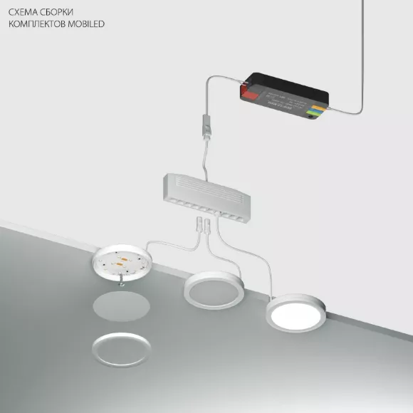Комплект со светильником Lightstar Mobiled 12V 13W 750LM 036240-5 (036240-5+412036+036010) Комплект со светильником Lightstar Mobiled 12V 13W 750LM 036240-5 (036240-5+412036+036010)