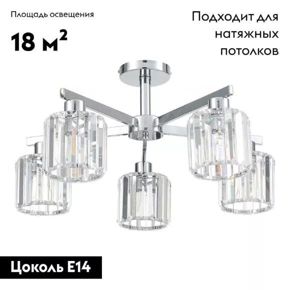 Потолочная люстра Escada 692/5P (Chrome), Хром, Прозрачный, Металл Потолочная люстра Escada 692/5P (Chrome), Хром, Прозрачный, Металл