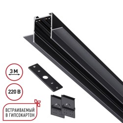 Шинопровод 3м для монтажа в ГКЛ в комплекте заглушки 2шт, крышка и соединит. планка 1шт Novotech Port Vector 135303