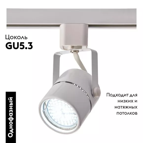 Трековый светильник IMEX Трек 1 WH IL.0010.0050, Белый, Металл, Современный стиль Трековый светильник IMEX Трек 1 WH IL.0010.0050, Белый, Металл, Современный стиль