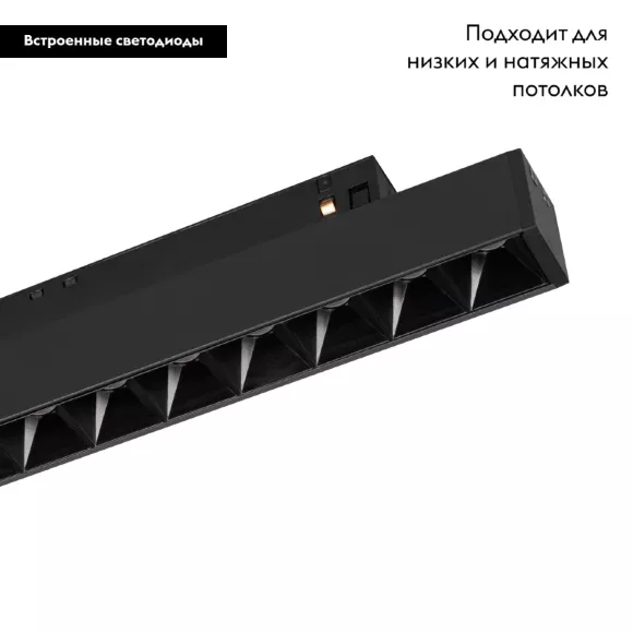 Трековый светильник Arlight Mag-Orient-Laser-L465-16W Day4000 033617, Черный, Нейтральный белый, Металл