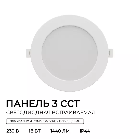 Встраиваемая светодиодная панель Apeyron 3 ССT 06-163, Белый, От теплого до холодного, Пластик
