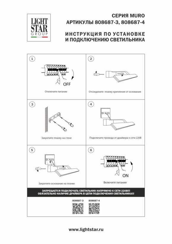 Подсветка для зеркал Lightstar Muro Spec 808687-4