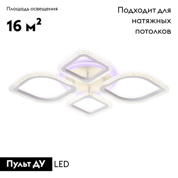 Потолочная светодиодная люстра с пультом управления Ambrella Light Original FA5147