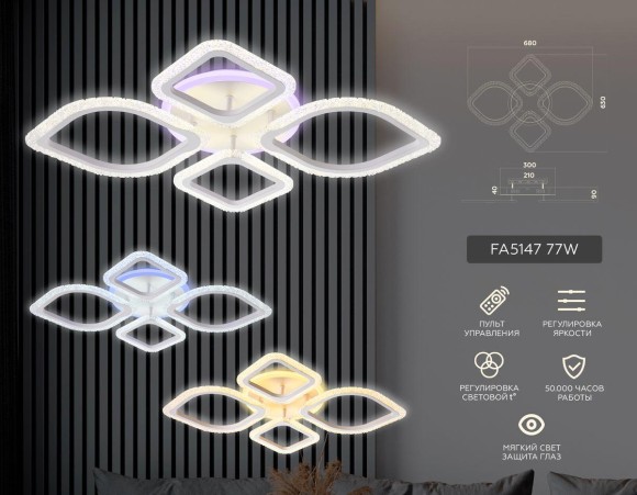 Потолочная светодиодная люстра с пультом управления Ambrella Light Original FA5147