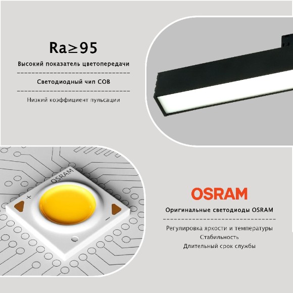 Трековый магнитный светильник Lightera Startrek LE166TRL-10B SMART